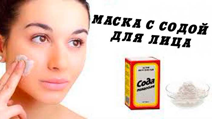 Маска для лица с содой
